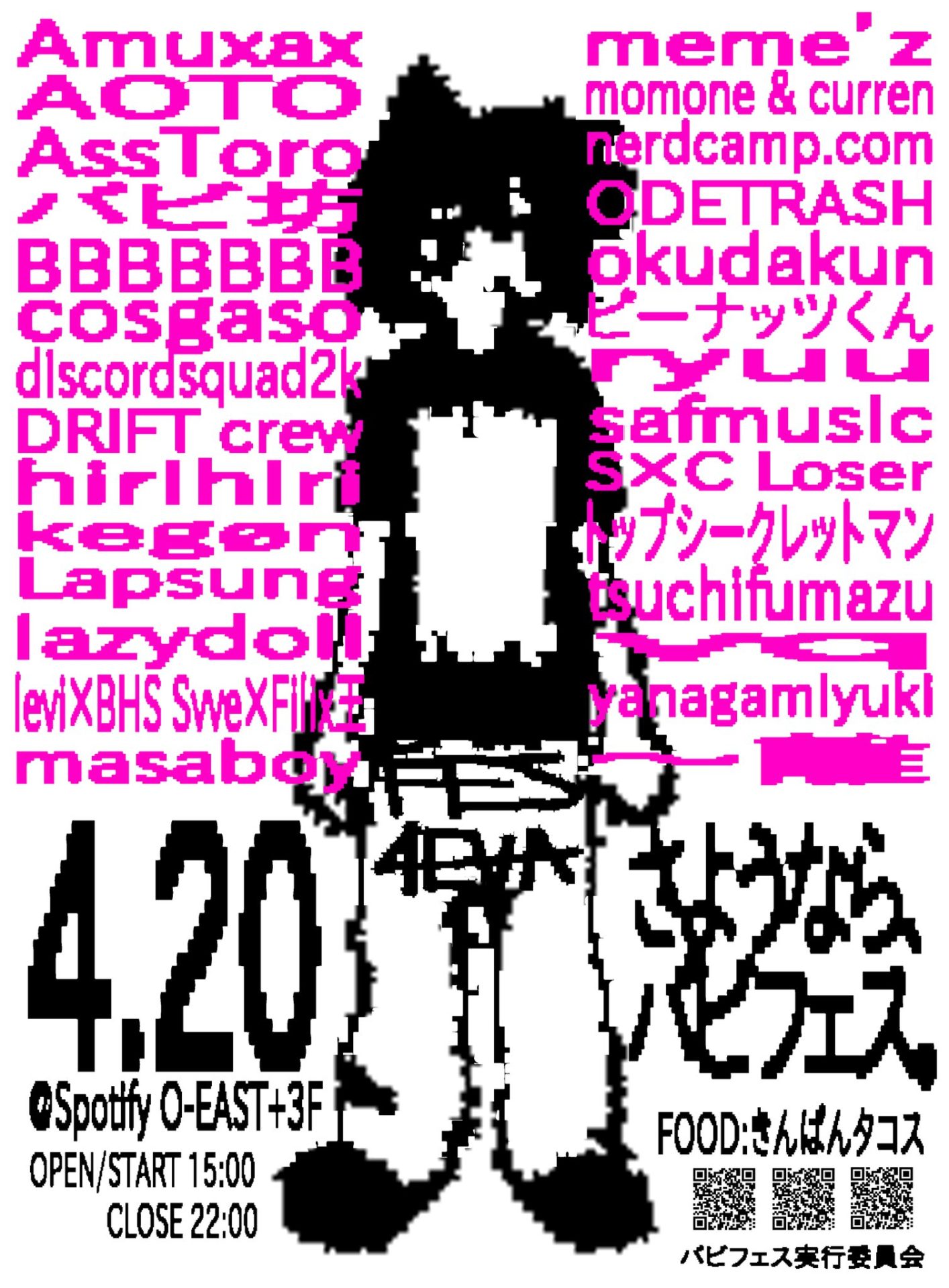 さようなら、バビフェス。 | Spotify O-EAST・O-WEST・O-Crest・O-nest