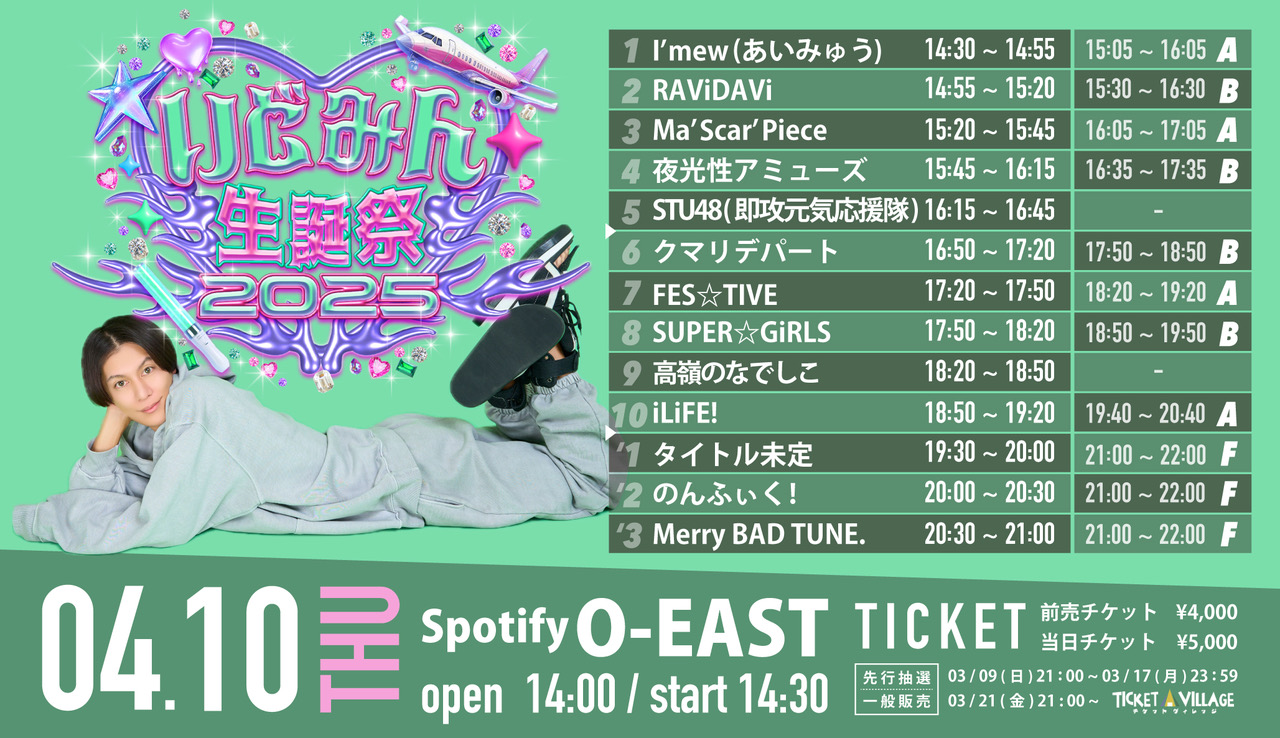 LEADING ID ~いどみん生誕祭2025~ | Spotify O-EAST・O-WEST・O-Crest 