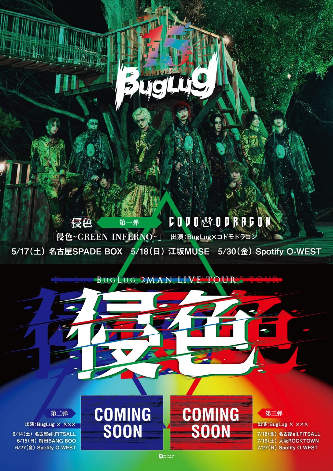 BugLug TWO MAN LIVE TOUR 2025 -侵色-」 | Spotify O-EAST・O-WEST・O 