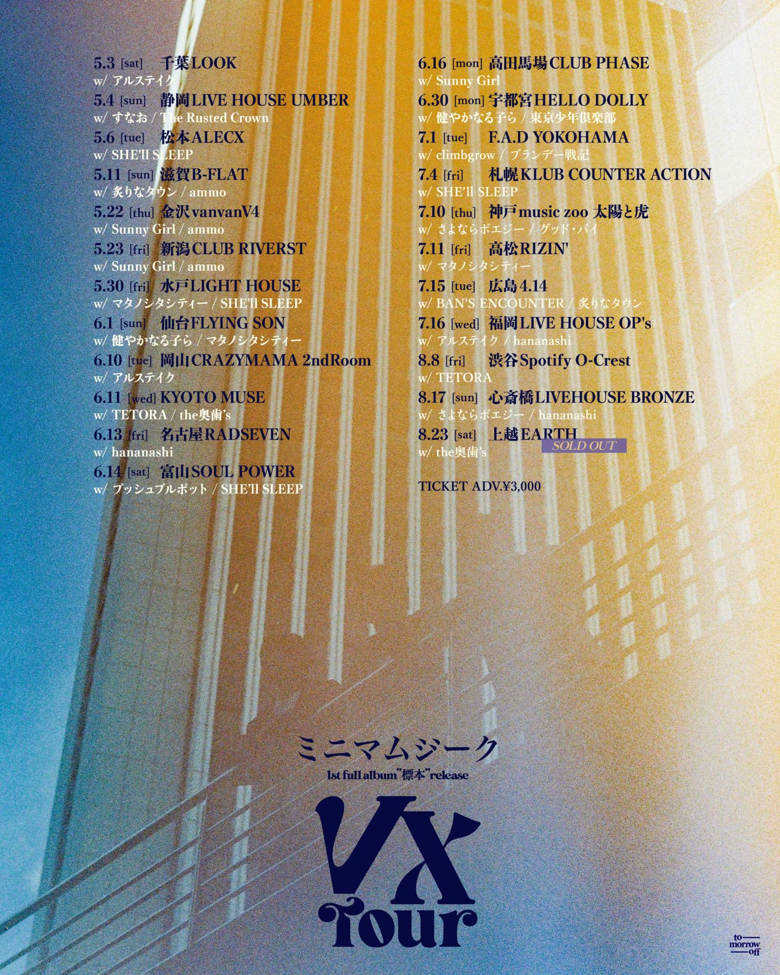 ミニマムジーク とは 廃盤 会場限定 CD 25/08/08_ミニマムジーク 1st full