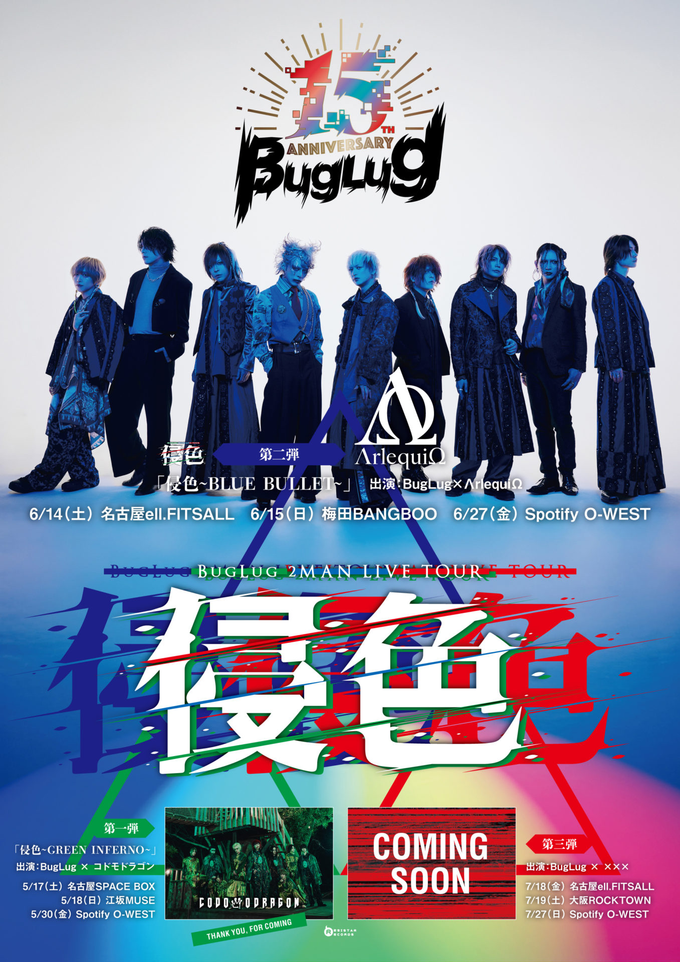 BugLug 2MAN LIVE TOUR 「侵色~BLUE BULLET~」 | Spotify O-EAST・O 
