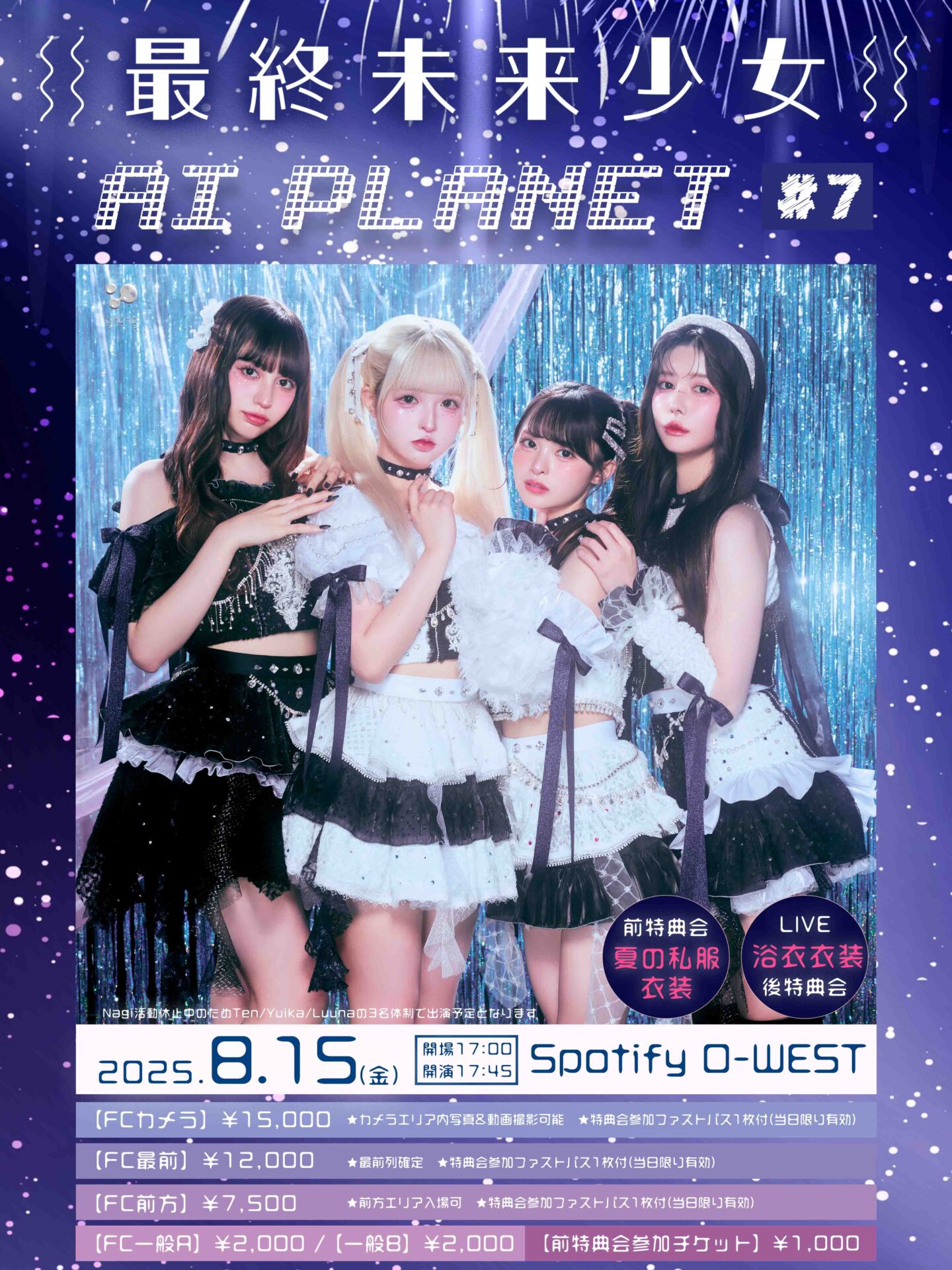最終未来少女『AI PLANET #7』 | Spotify O-EAST・O-WEST・O-Crest・O-nest