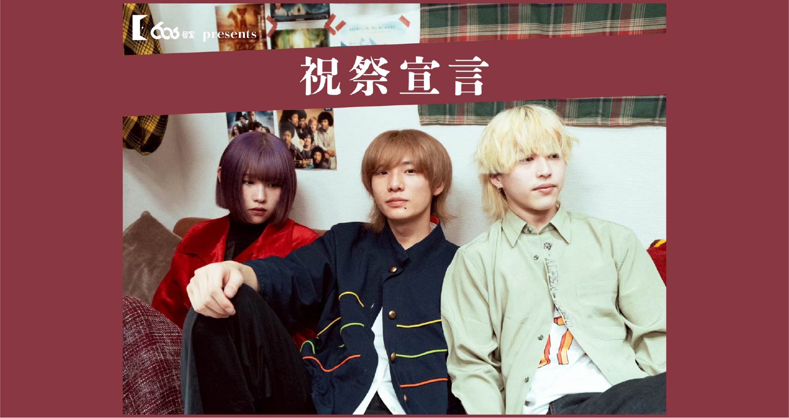 606号室pre. 『祝祭宣言』