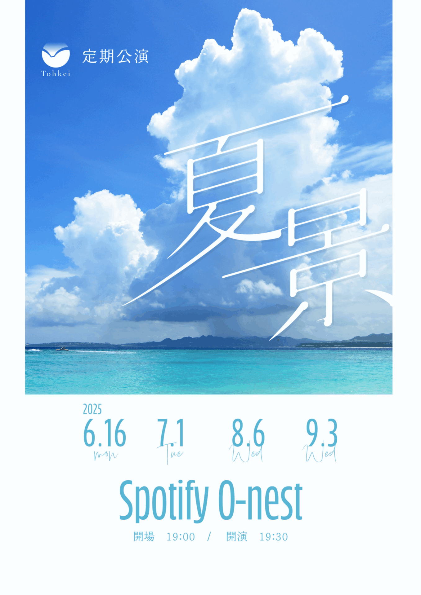 Tohkei定期公演 夏景 9.3