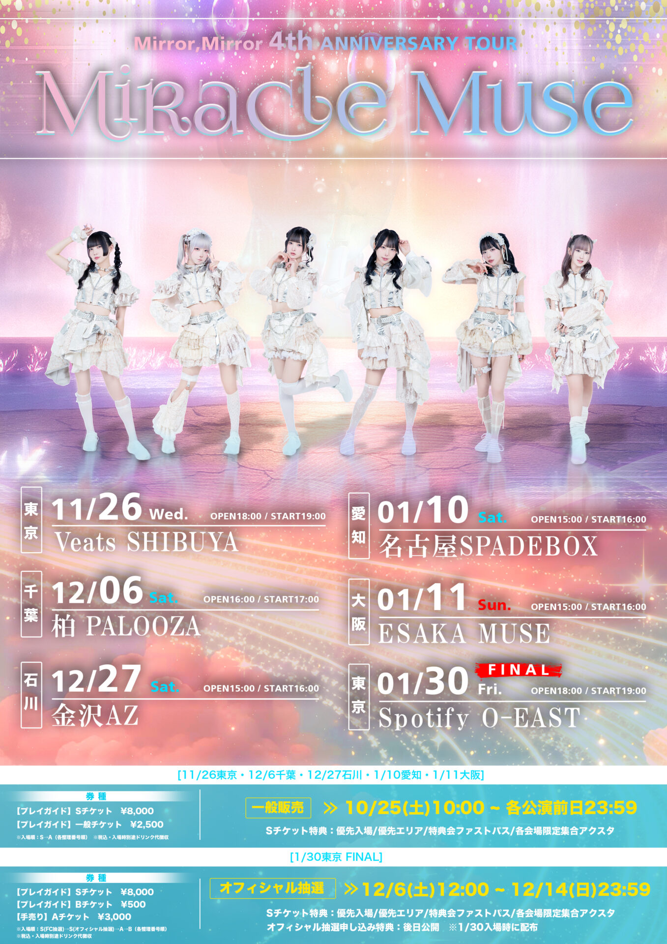 Mirror,Mirror 4th ANNIVERSARY TOUR 〜Miracle Muse〜