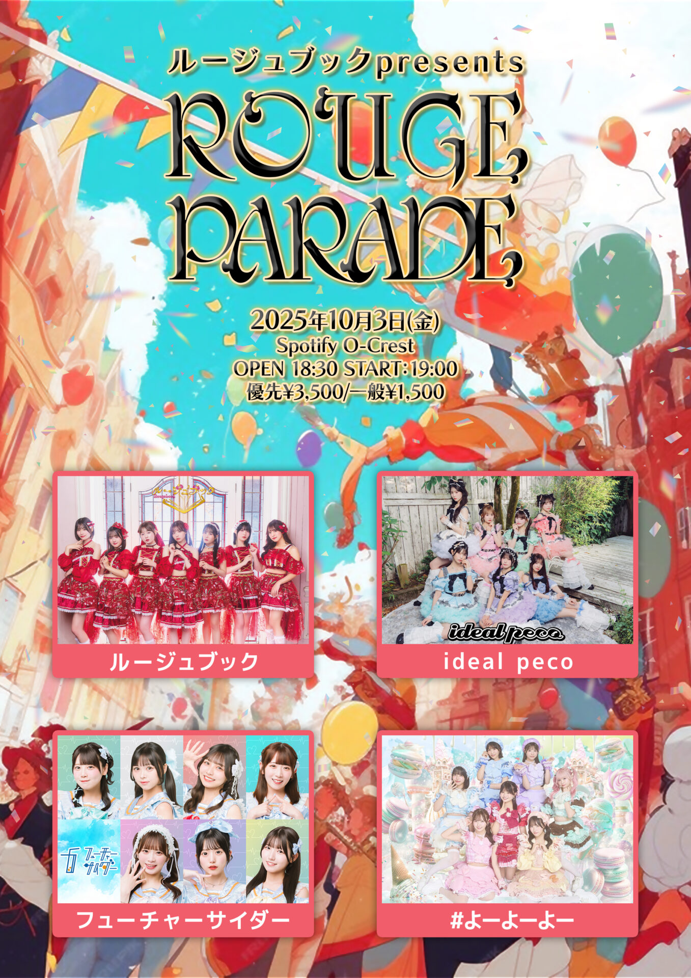 25/10/3_ルージュブックpresents ROUGE PARADE