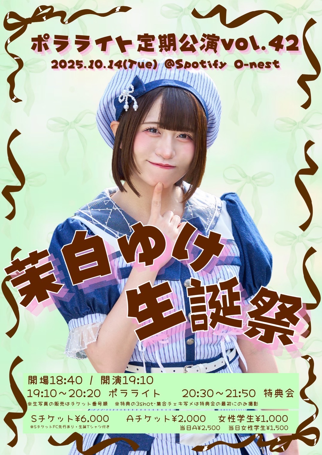 ポラライト定期公演vol.43〜茉白ゆけ生誕祭〜