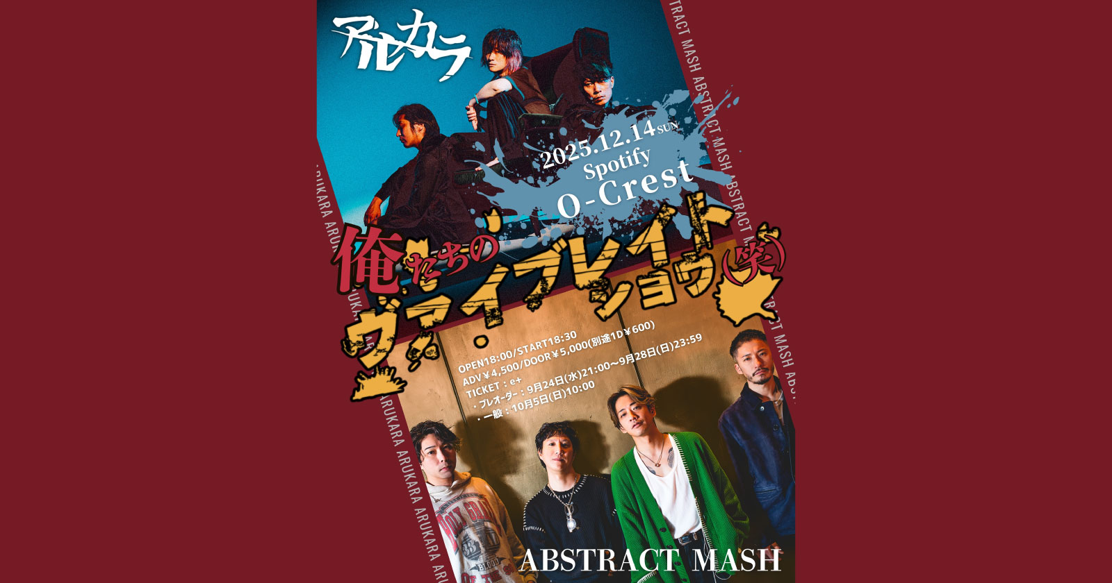 俺たちのヴァイブレイトショウ（笑）