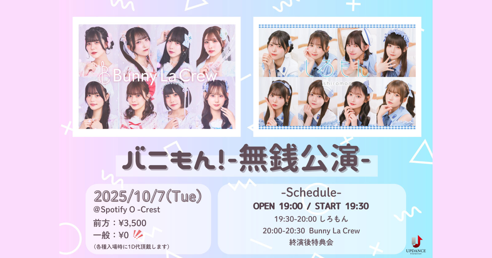 バニもん！-無銭公演-