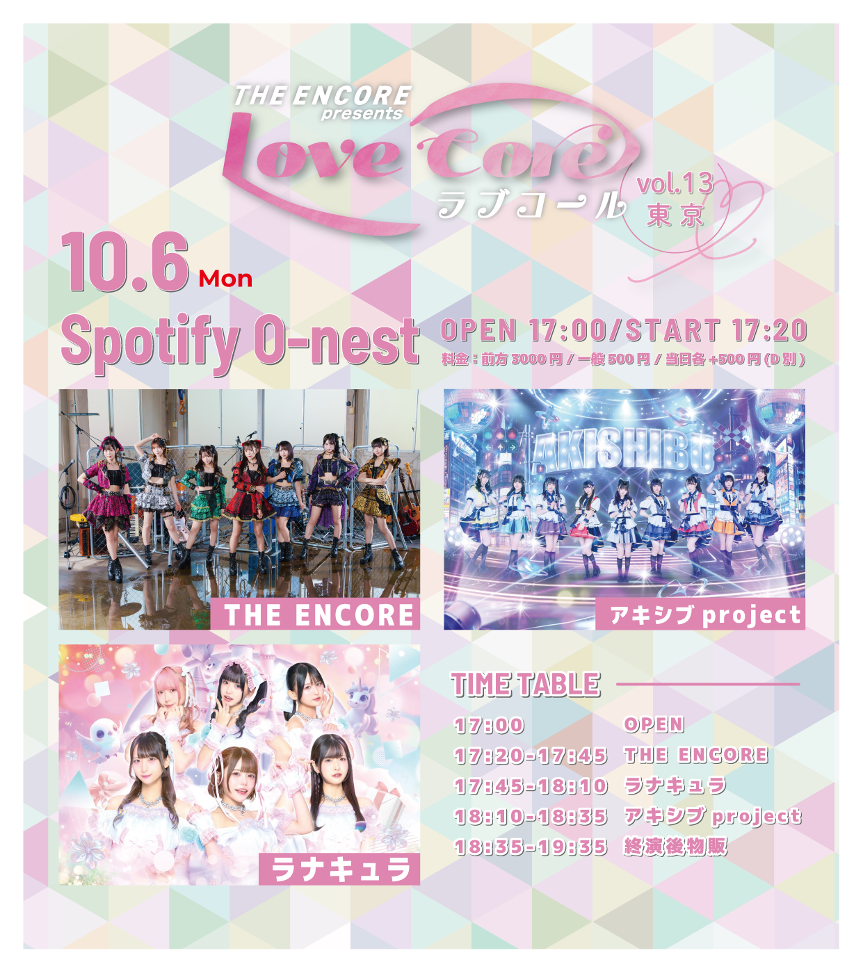 THE ENCORE presents「ラブコール vol.13」