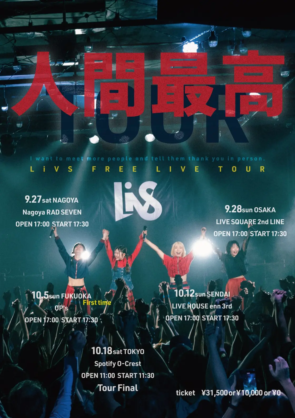 人間最高ツアー | Spotify O-EAST・O-WEST・O-Crest・O-nest