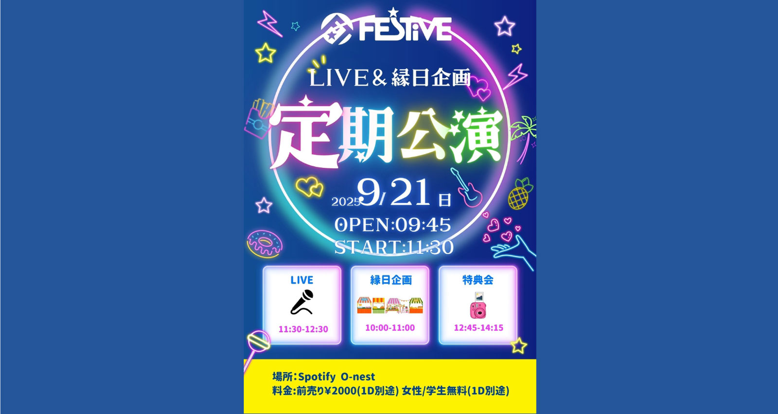 FES☆TIVE 定期公演 -初秋の縁日＆カラチェン公演-