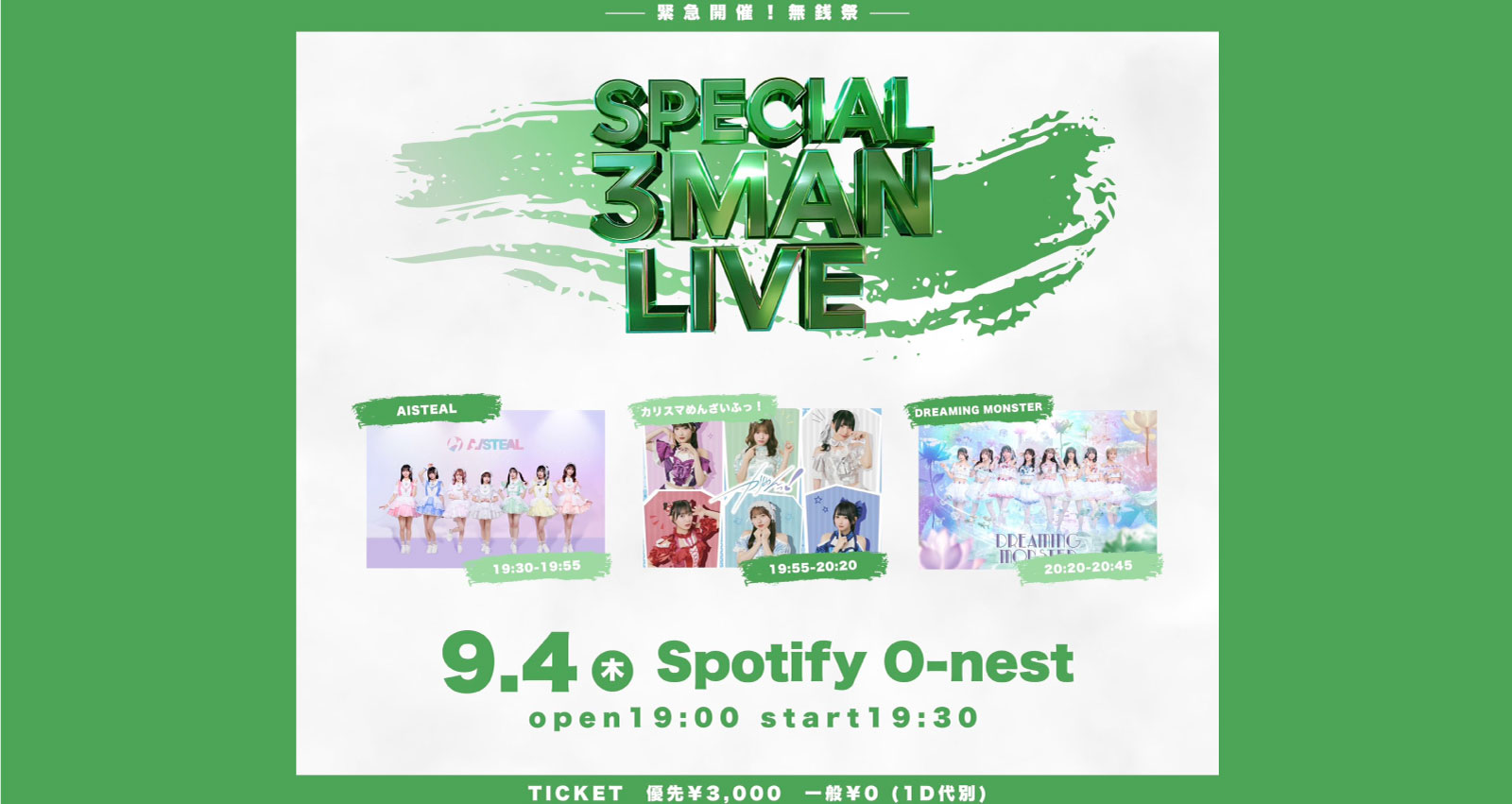 『SPECIAL 3MAN LIVE-無銭-』