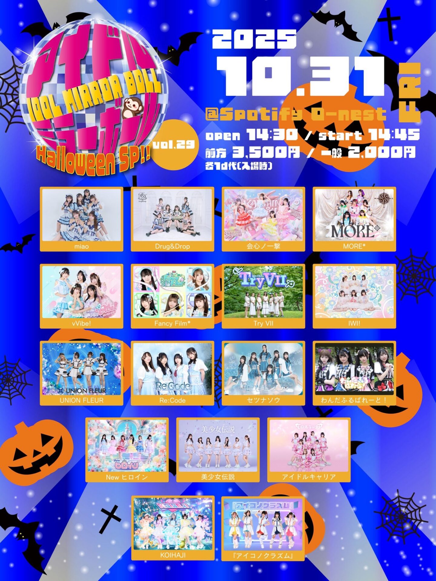 アイドルミラーボール vol.29 ~Halloween SP!!~