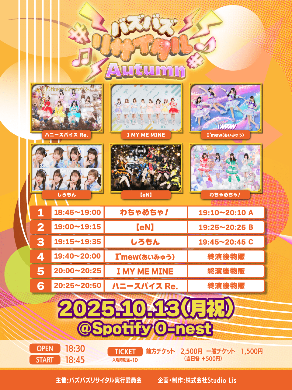 バズバズリサイタル -Autumn-