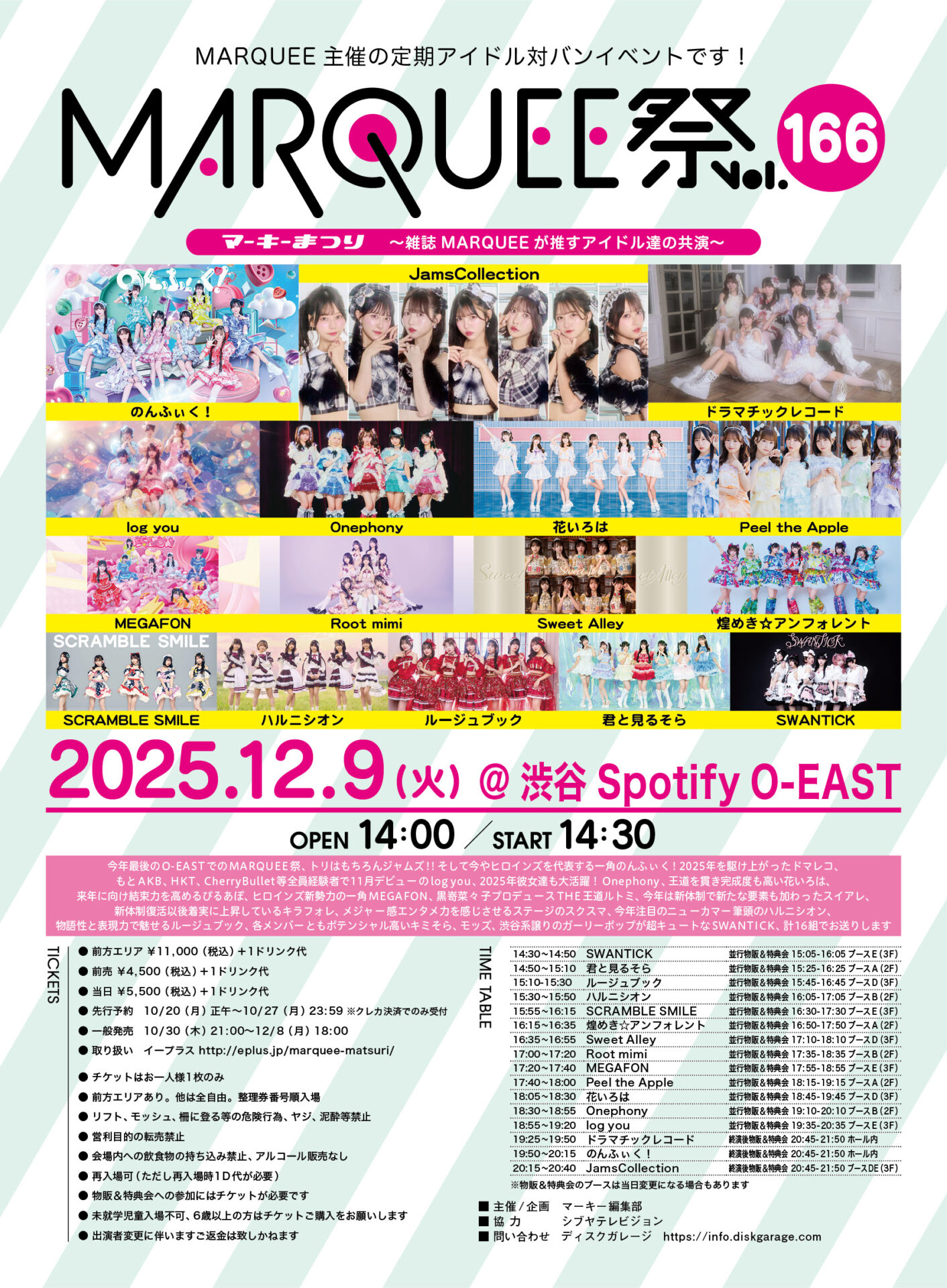 MARQUEE祭 vol.166| Spotify O-EAST・O-WEST・O-Crest・O-nest