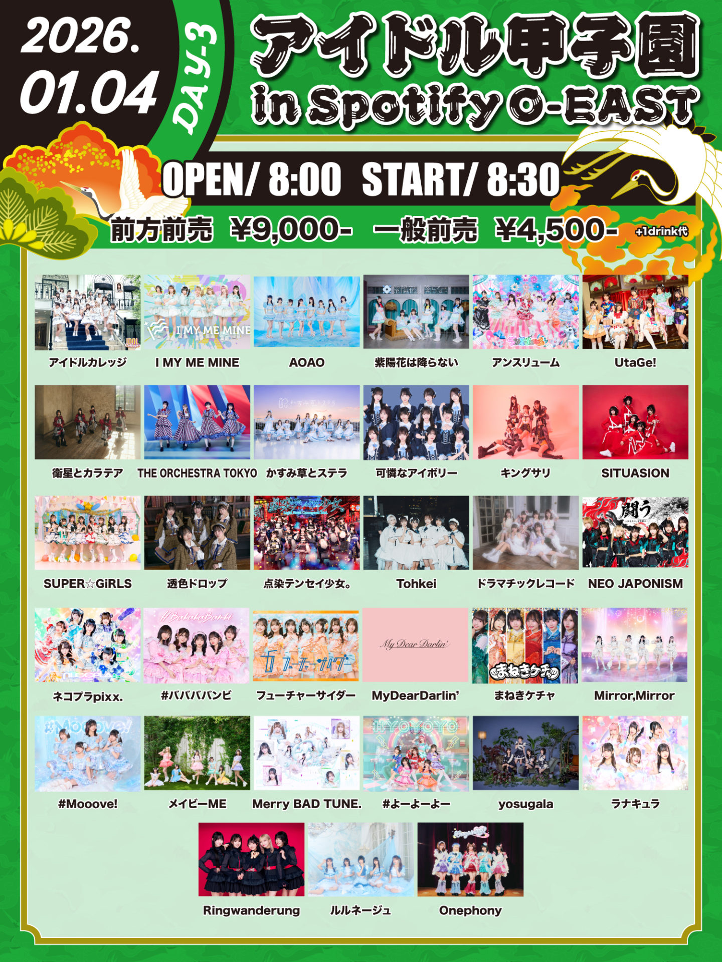 「アイドル甲子園 in Spotify O-EAST」 -DAY3-