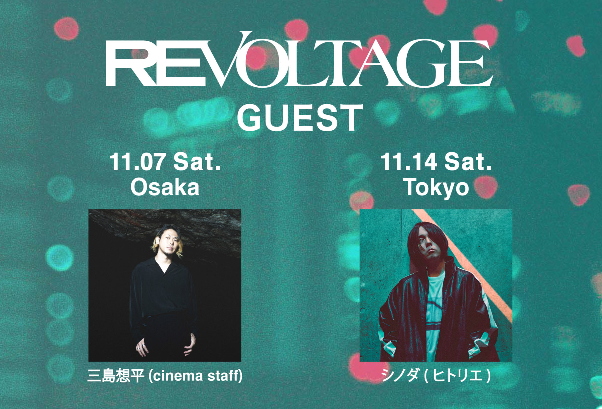 水槽 ONE MAN LIVE 2026 “REVOLTAGE”