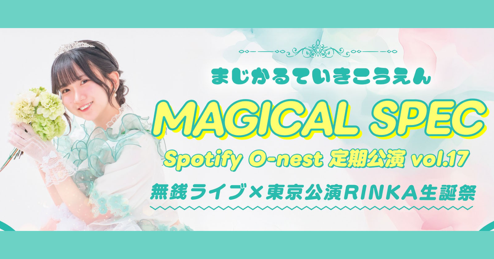 MAGICAL SPEC無銭ライブ
