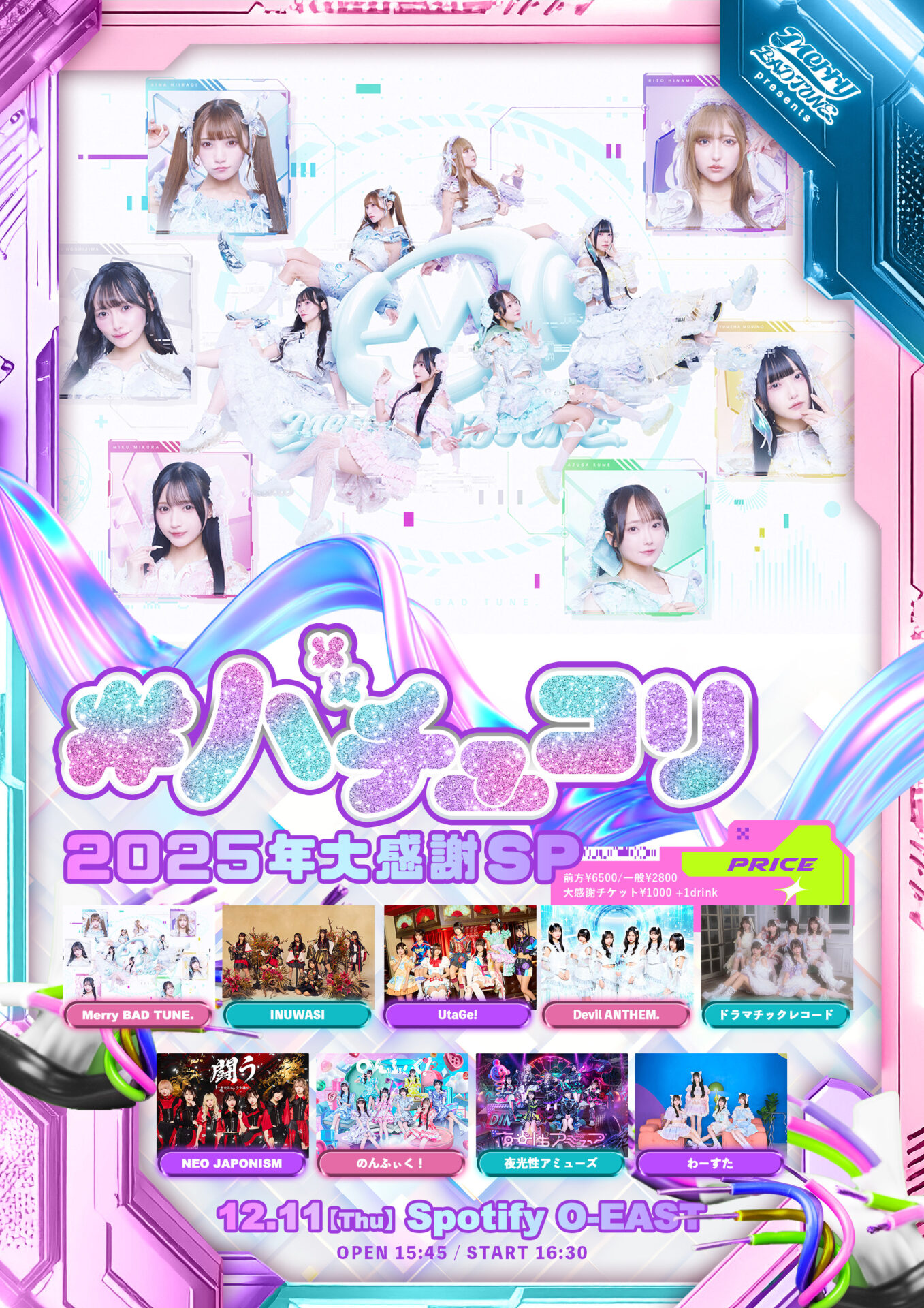 Merry BAD TUNE. presents #バチュコリ -2025年大感謝SP- | Spotify O 
