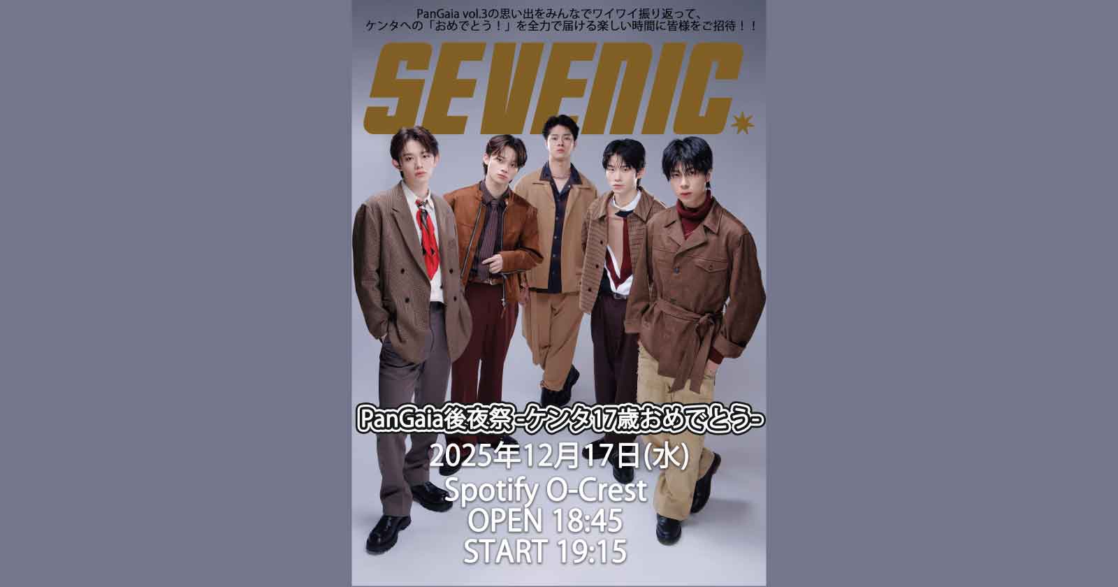 PanGaia後夜祭 -ケンタ17歳おめでとう-
