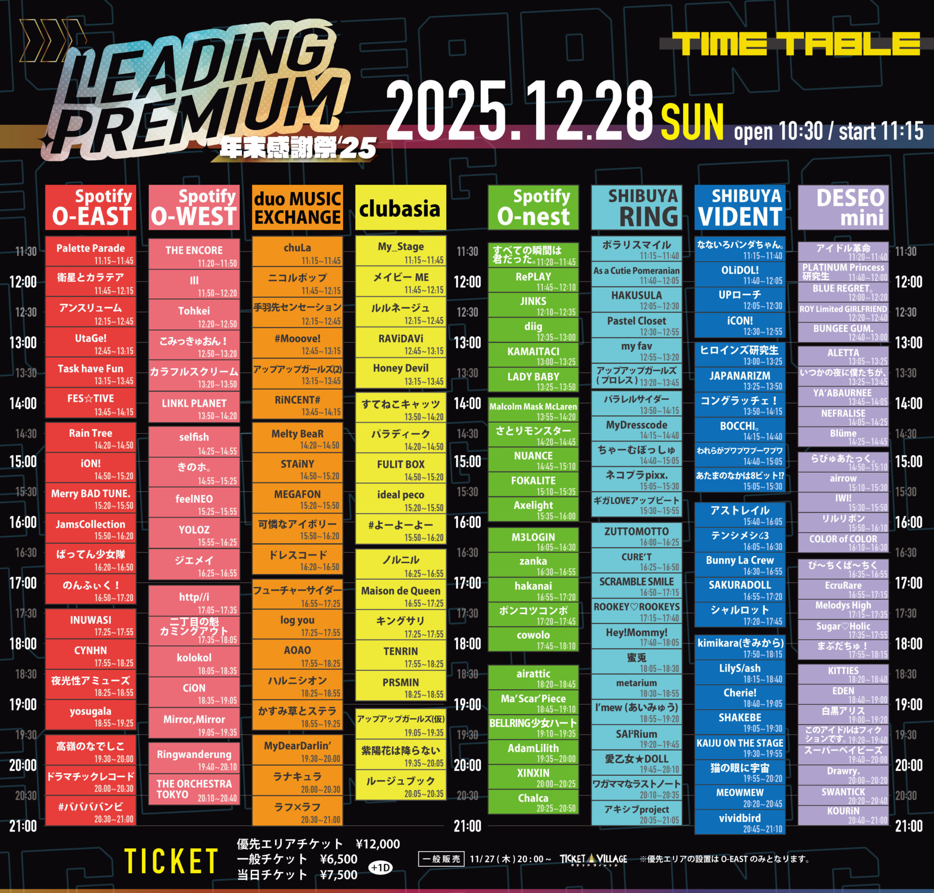 LEADING PREMIUM 年末感謝祭'25 | Spotify O-EAST・O-WEST・O-Crest・O