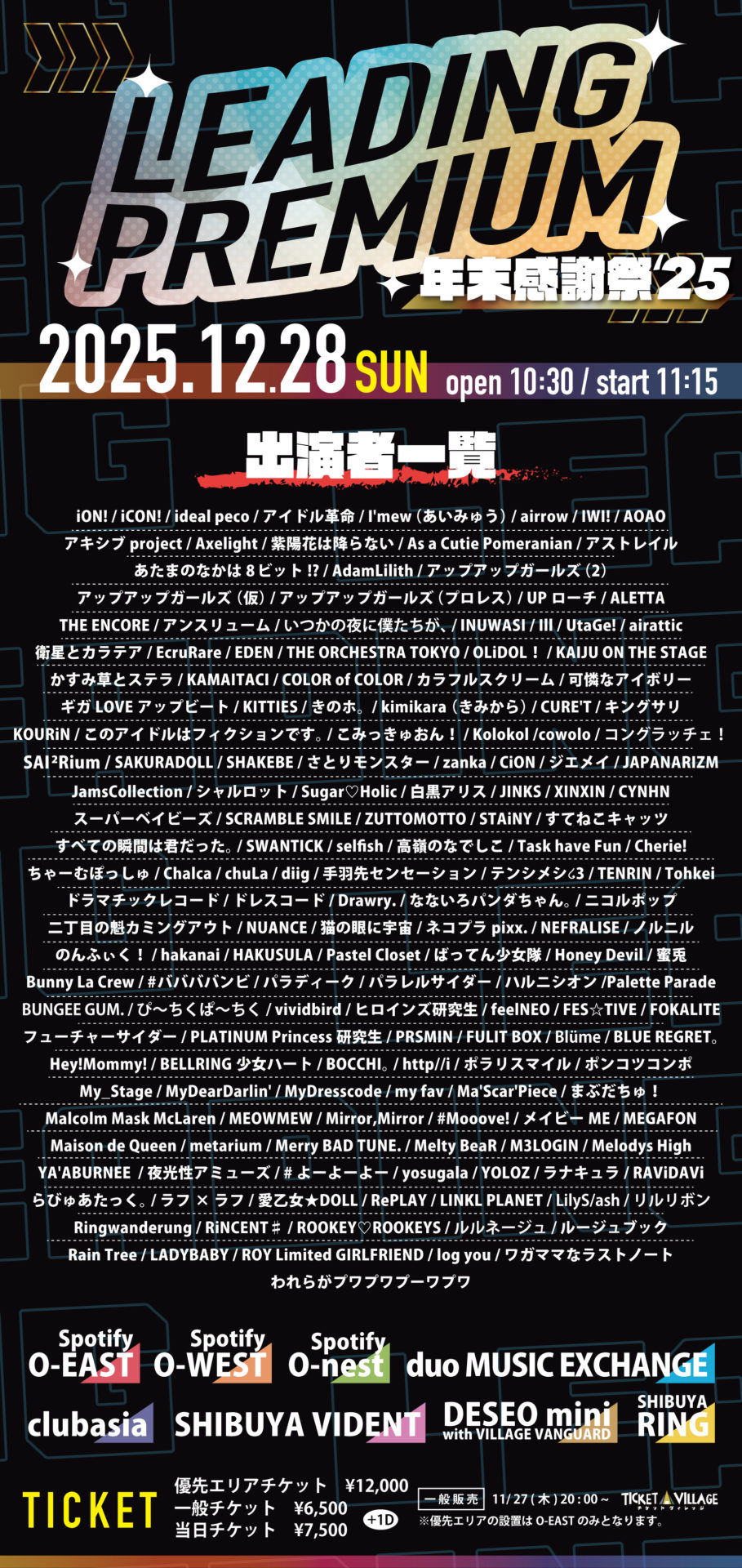 LEADING PREMIUM 年末感謝祭'25| Spotify O-EAST・O-WEST・O-Crest・O-nest