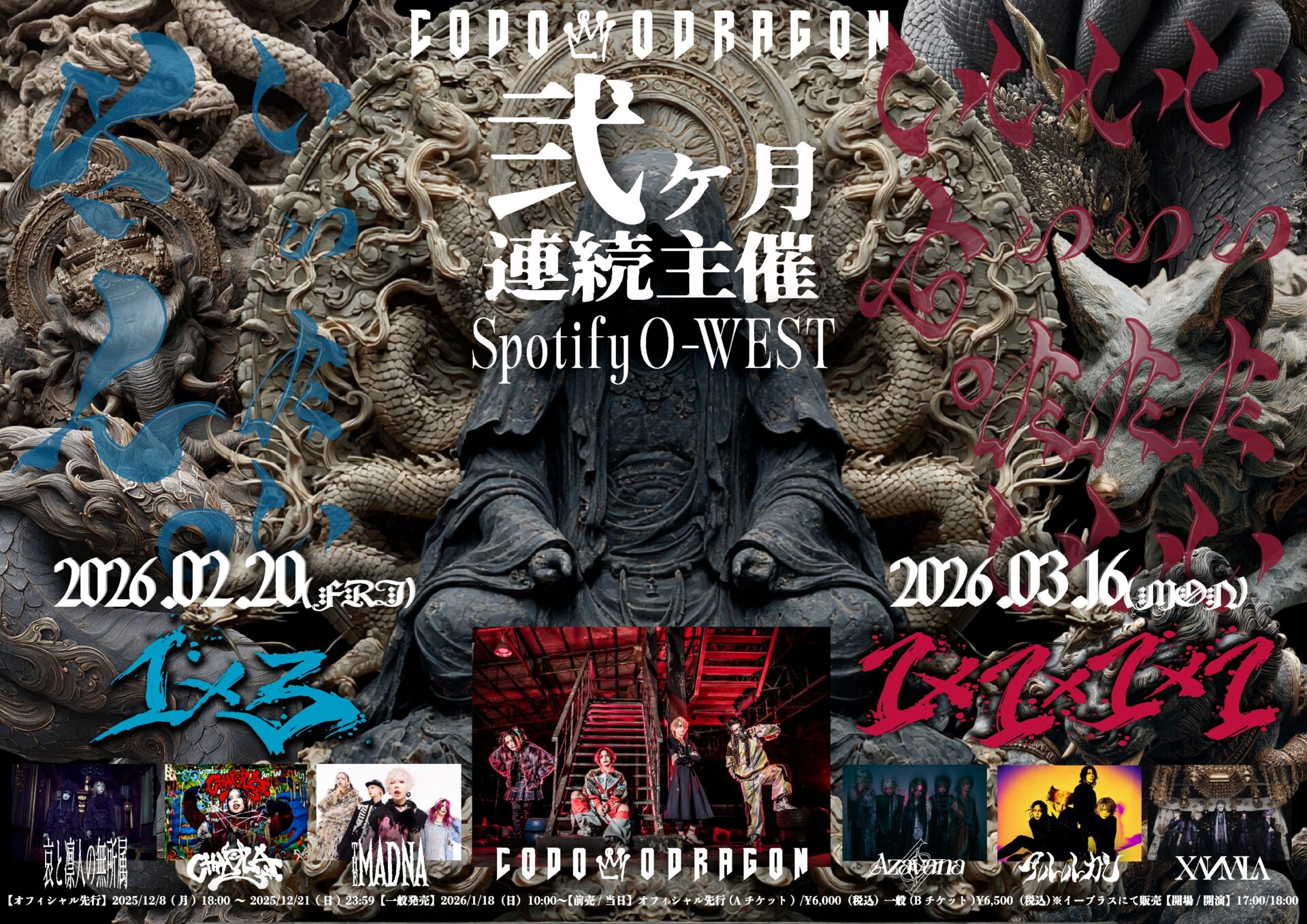 CODOMO DRAGON Presents 2ヶ月連続主催 「1×3」