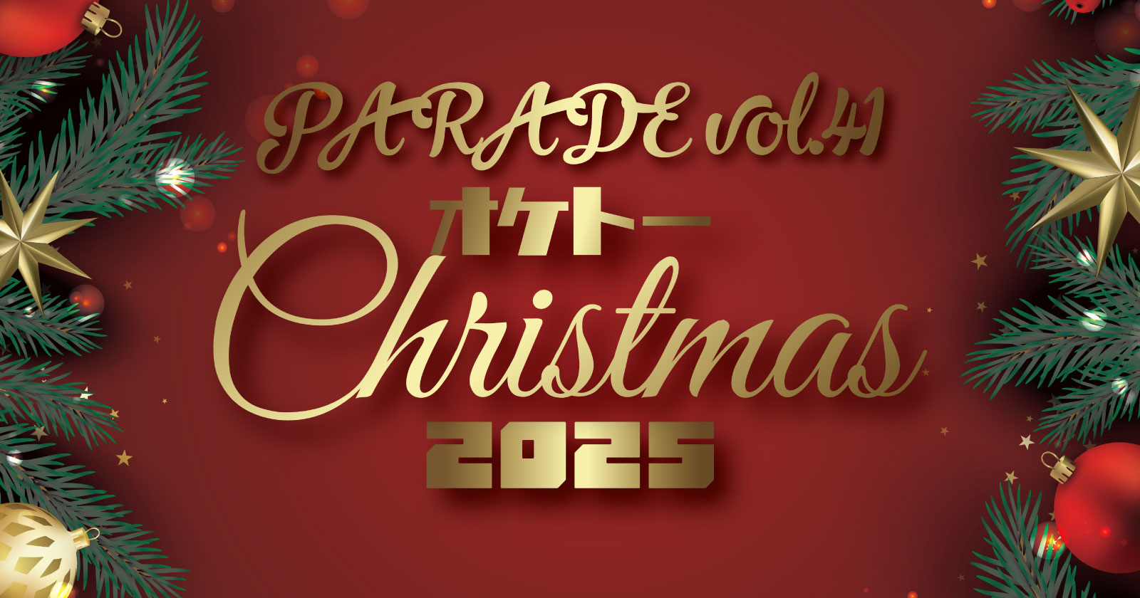 THE ORCHESTRA TOKYO定期公演『PARADE vol.41 ~オケトークリスマス~』