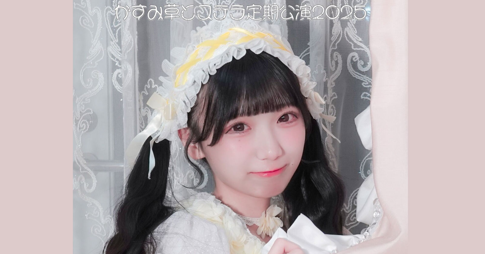 かすみ草とステラ定期公演2025 「全校集会 Vol.8」