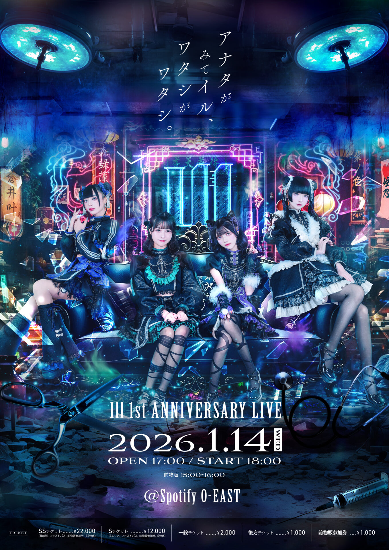 Ill 1st Anniversary Live 『アナタがみてイル、ワタシがワタシ。』