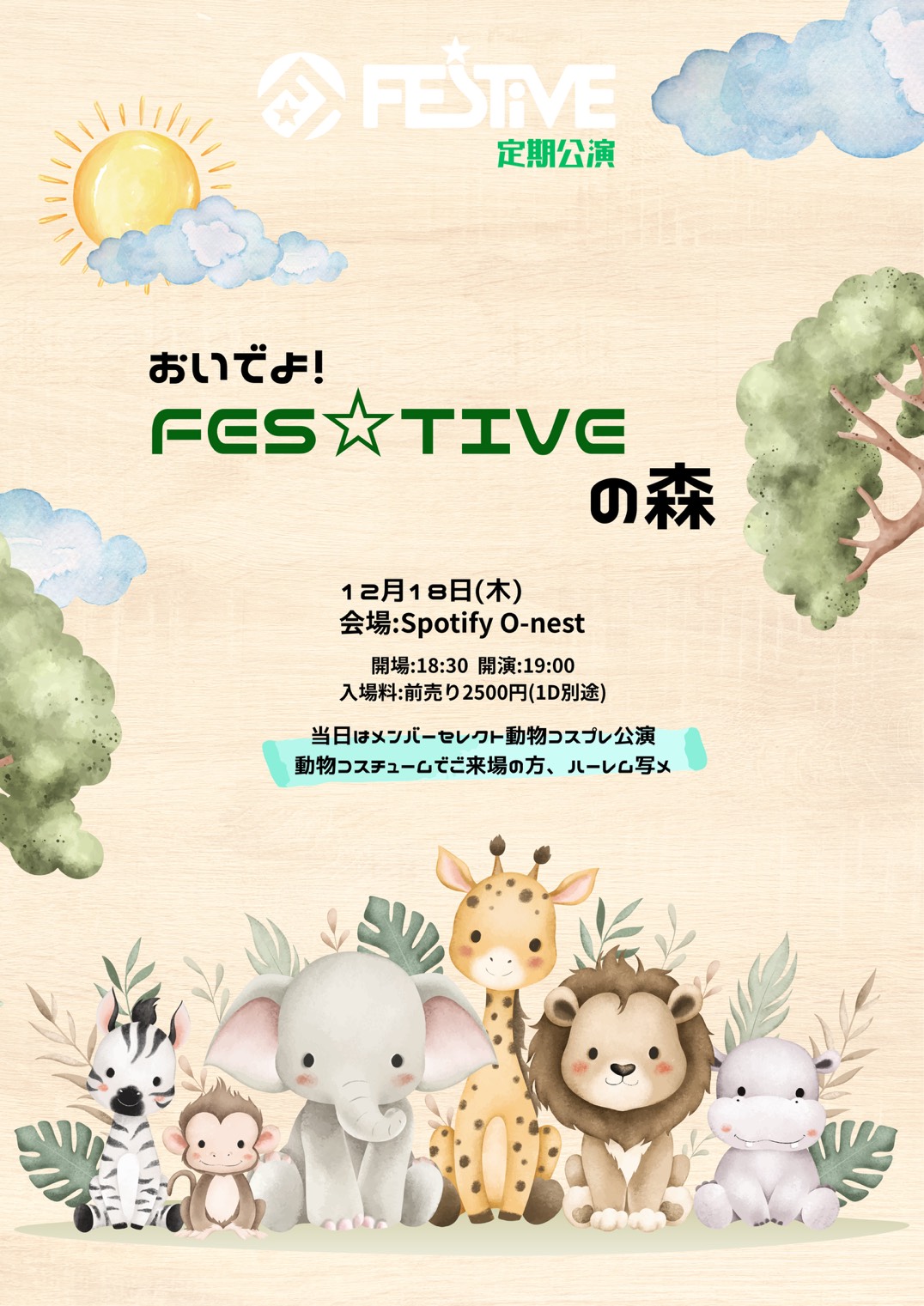 FES☆TIVE定期公演「おいでよ！FES☆TIVEの森」