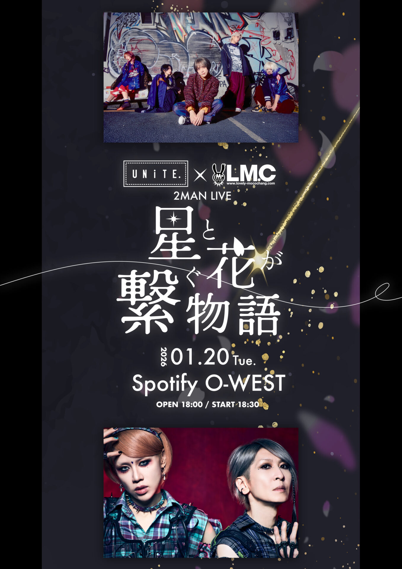 「星と花が繋ぐ物語」