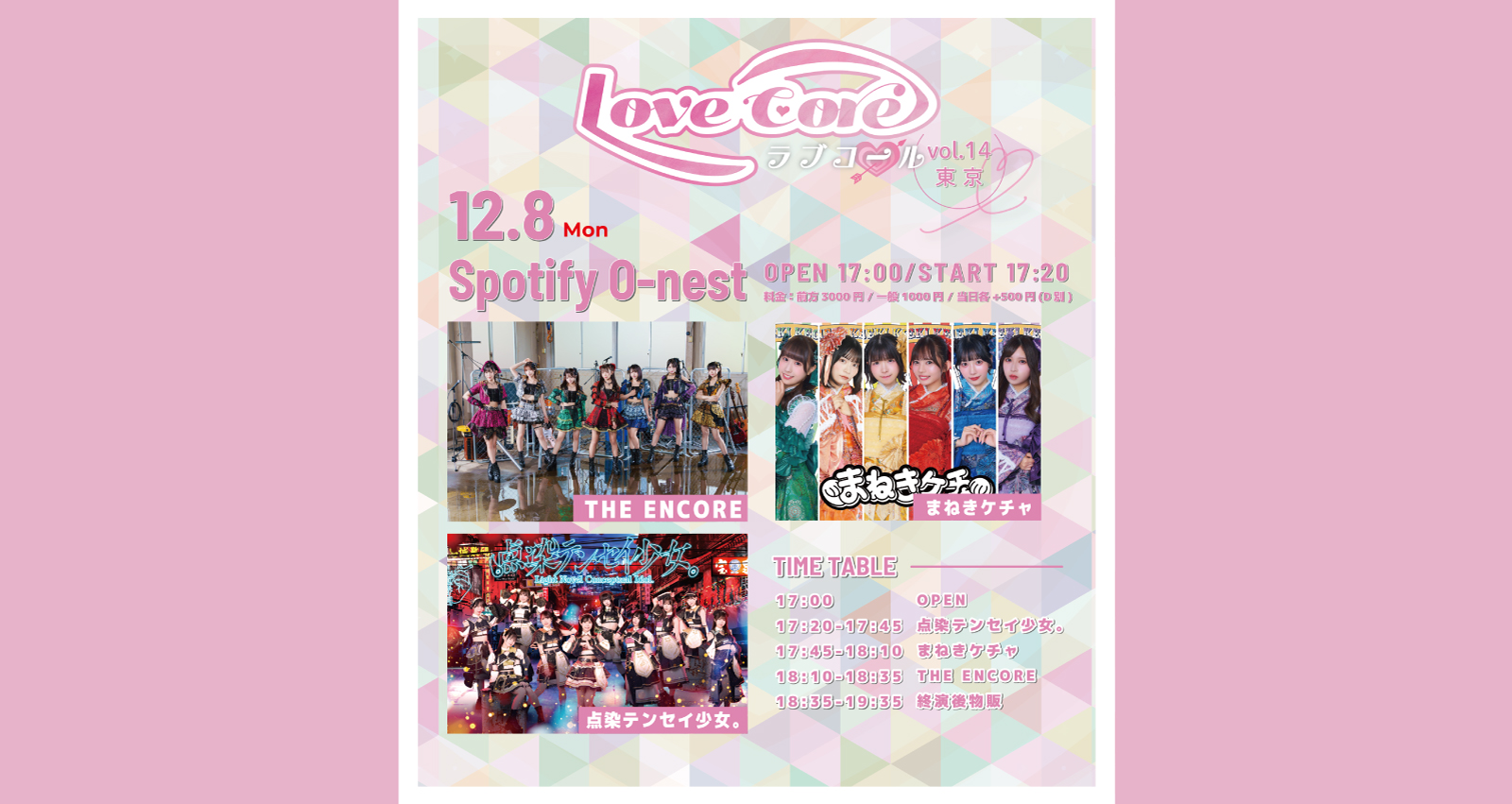 THE ENCORE presents「ラブコール vol.14」