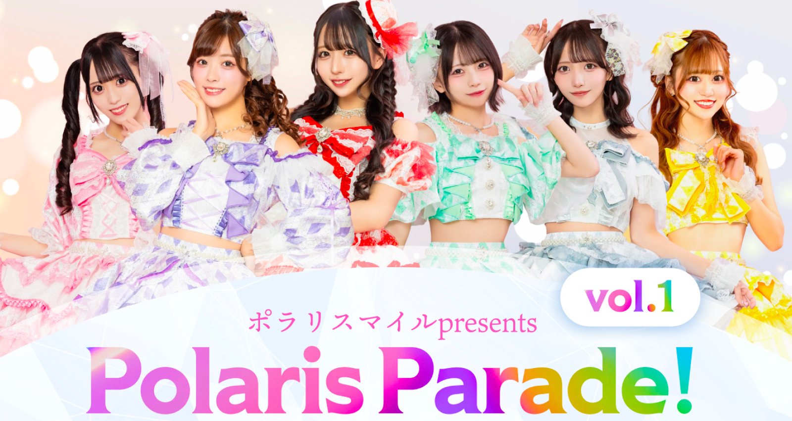 ポラリスマイル主催LIVE Vol.1