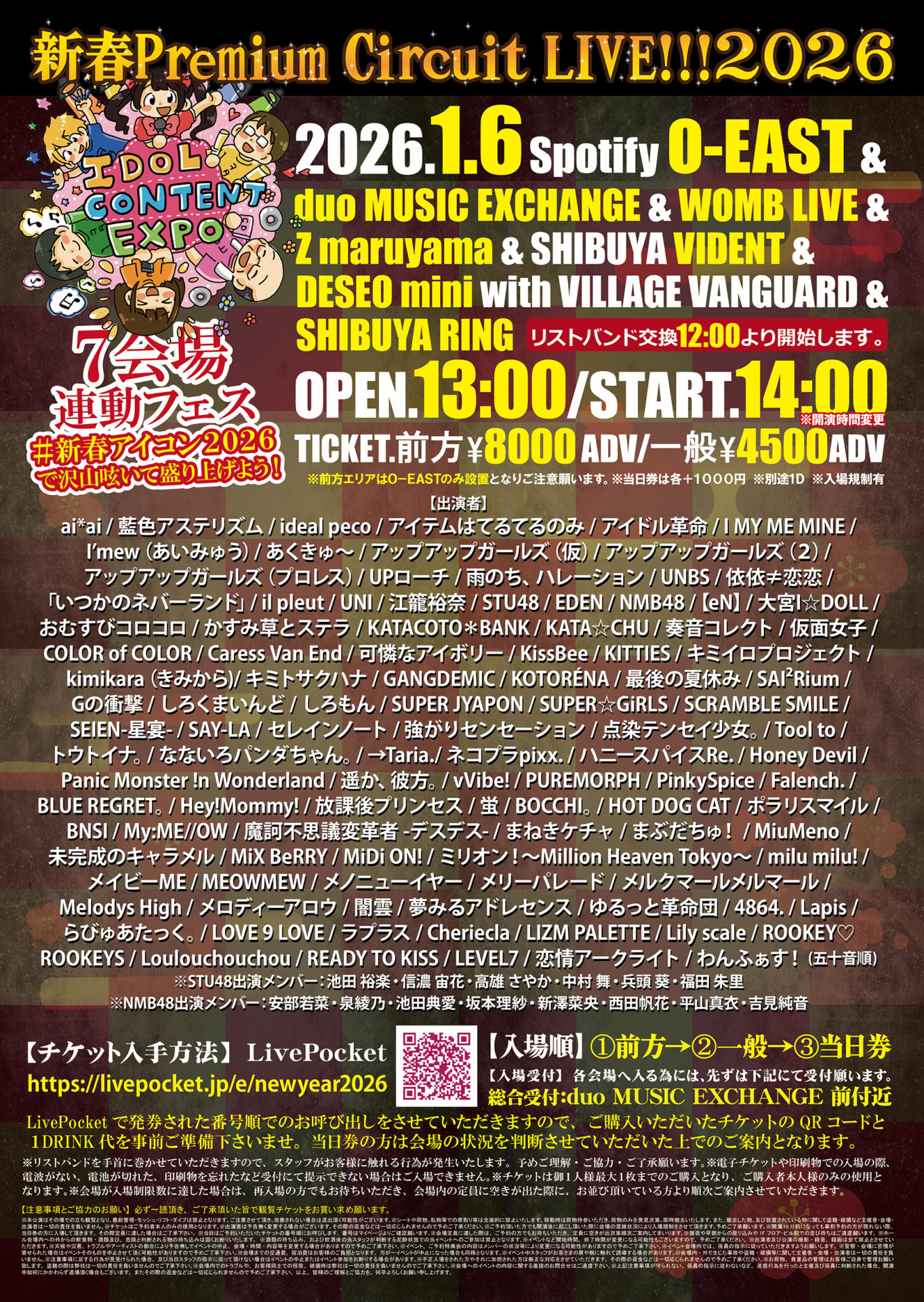 IDOL CONTENT EXPO～新春Premium Circuit LIVE!!!2026～