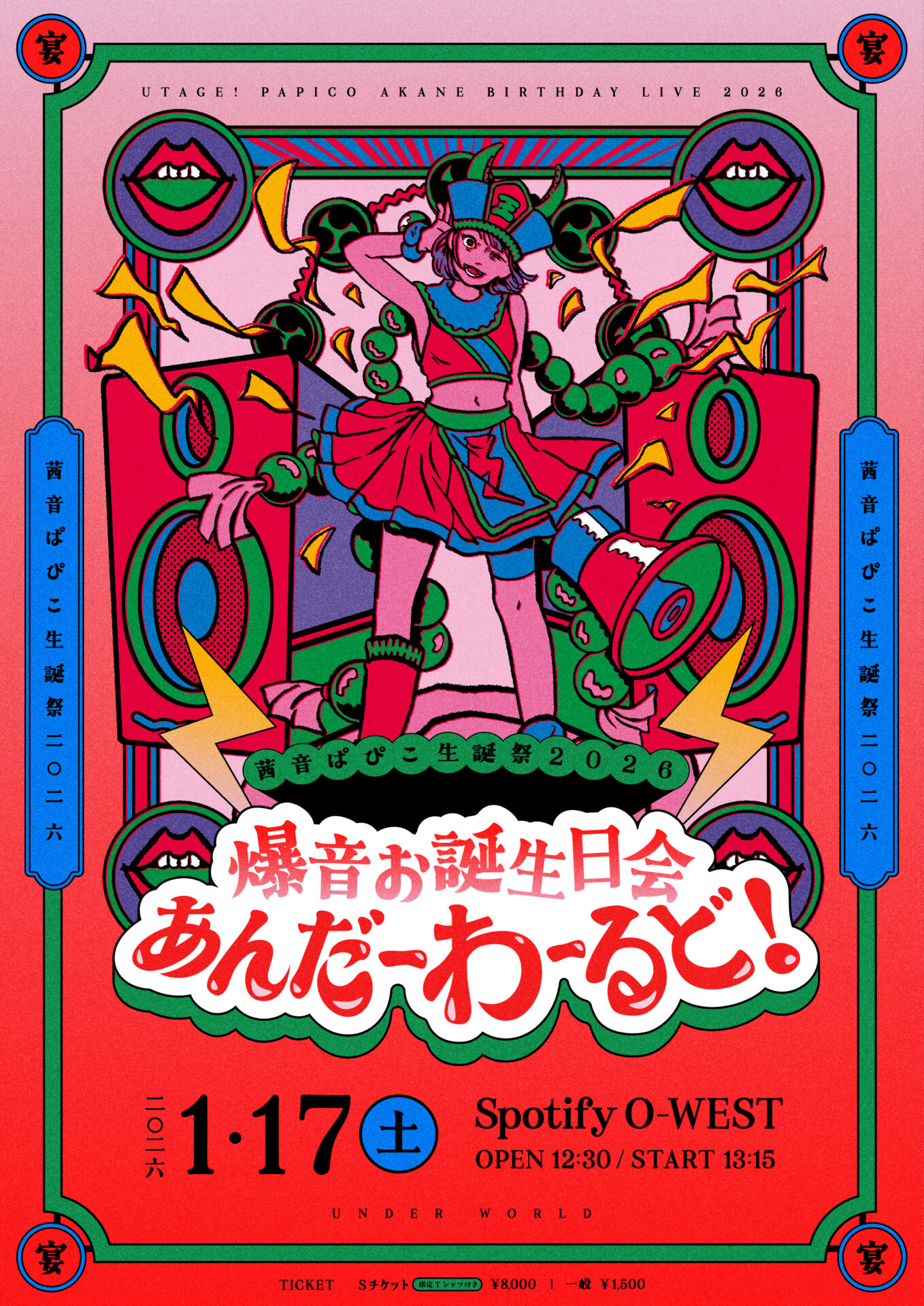 茜音ぱぴこ生誕祭 2026『爆音お誕生日会あんだーわーるど!』