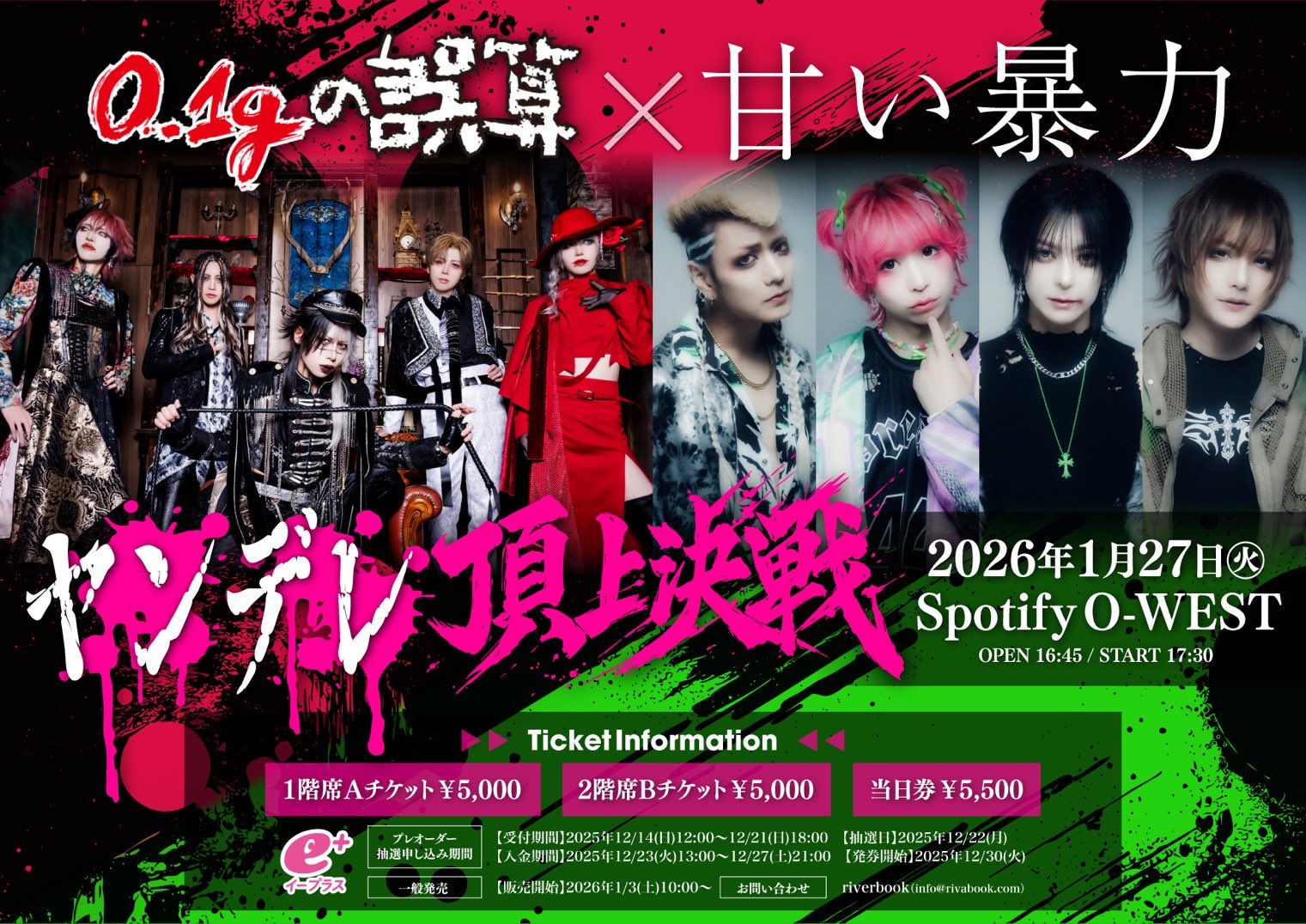 0.1gの誤算× 甘い暴力 ツーマン企画 「ヤンデレ頂上決戦」