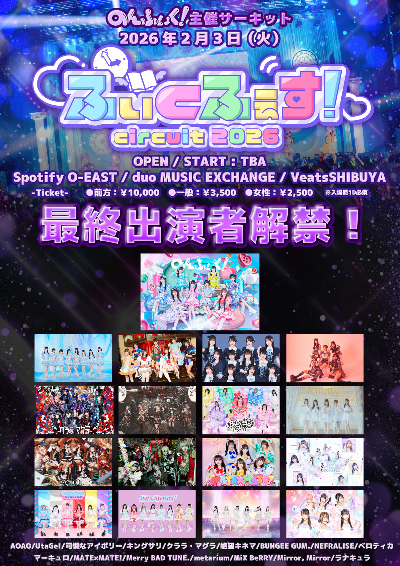 ふぃくふぇす! circuit 2026