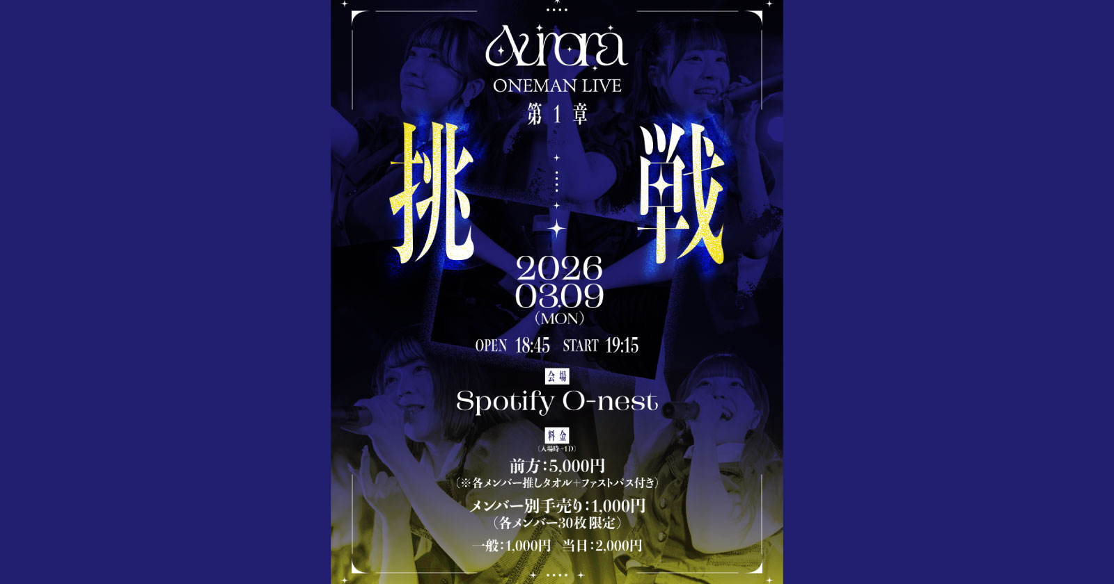 Aurora ONE MAN LIVE 第1章『挑戦』