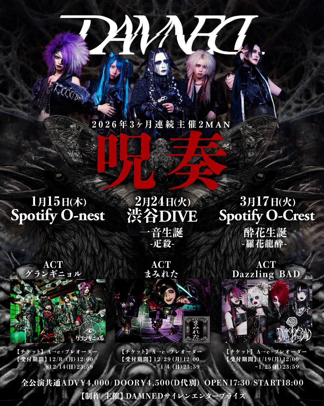 DAMNED 3ヶ月連続主催2MAN『呪奏』