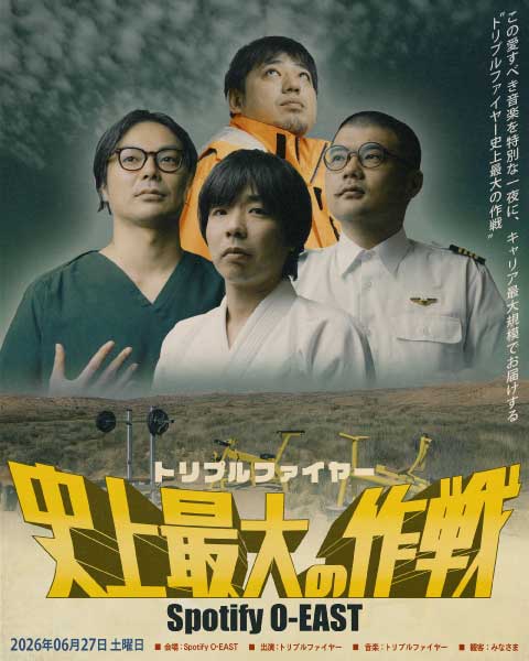 トリプルファイヤー 史上最大の作戦