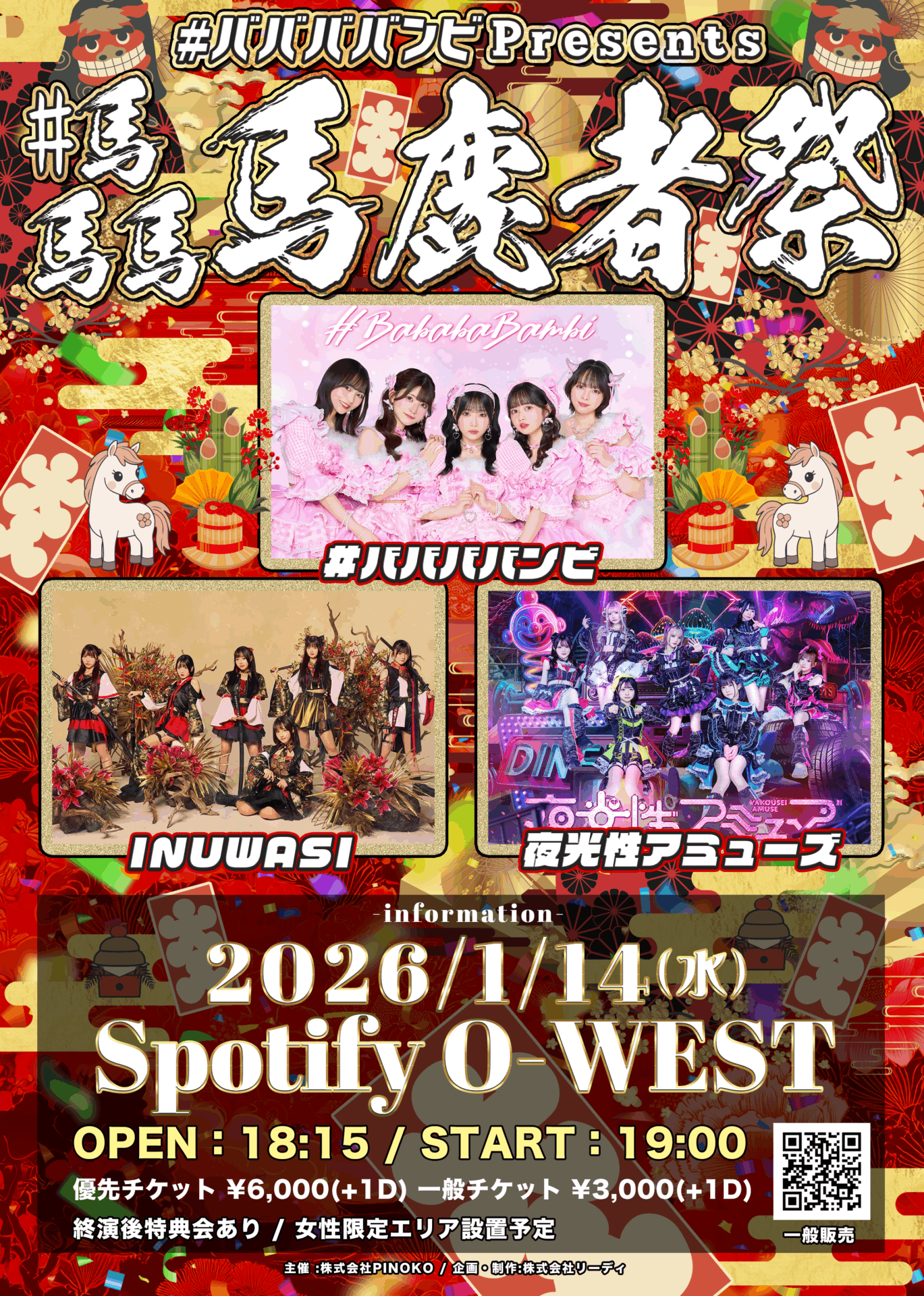 #ババババンビ presents #馬馬馬馬鹿者祭