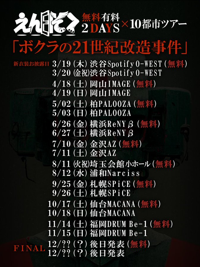 「ボクラの21世紀改造事件(無料編)」