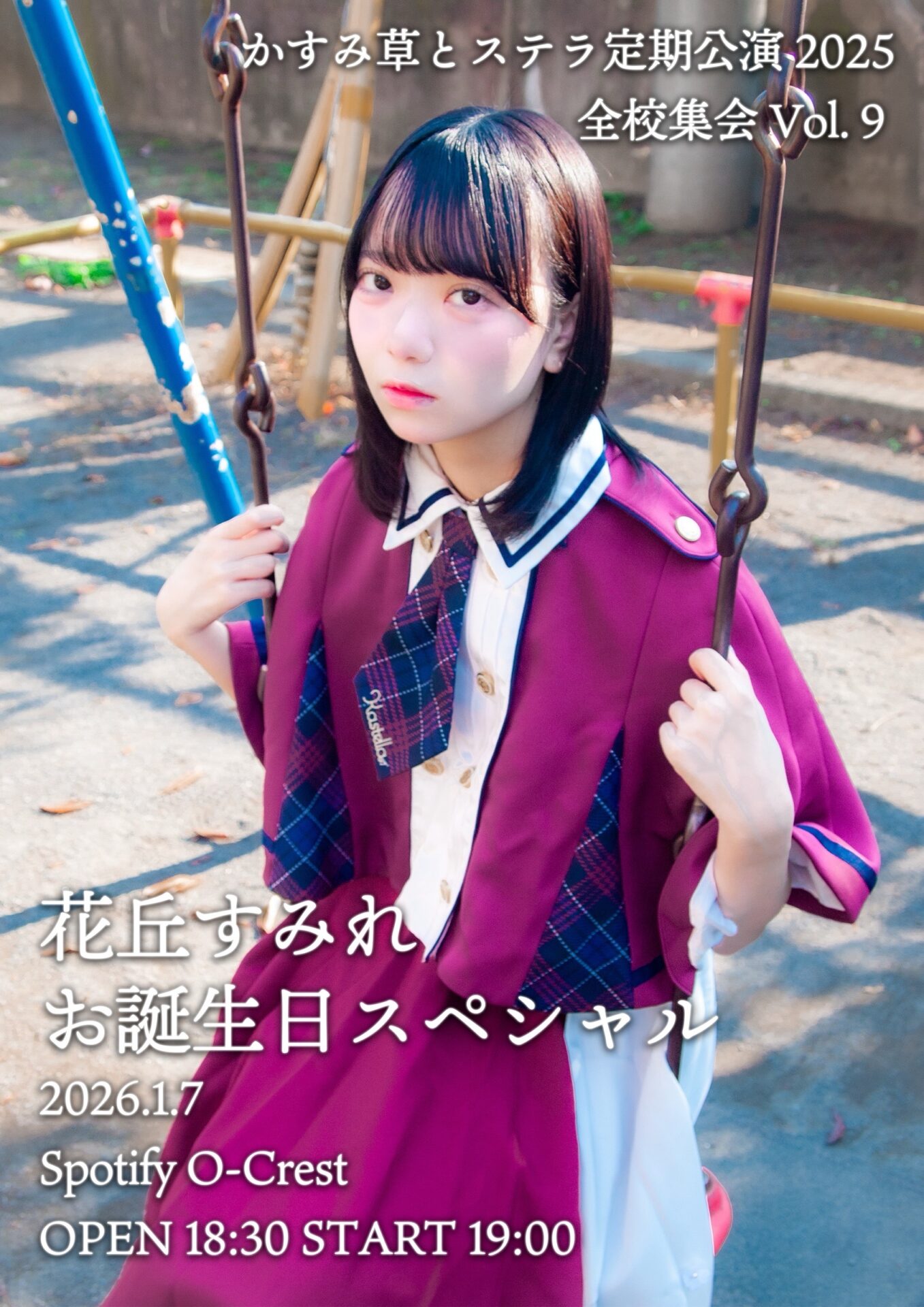 かすみ草とステラ定期公演2025 「全校集会 Vol.9」