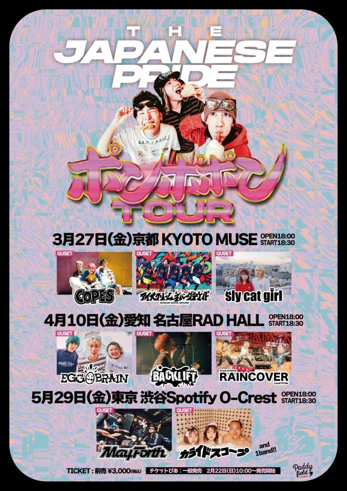 THE JAPANESE PRIDE ポンポポンTOUR