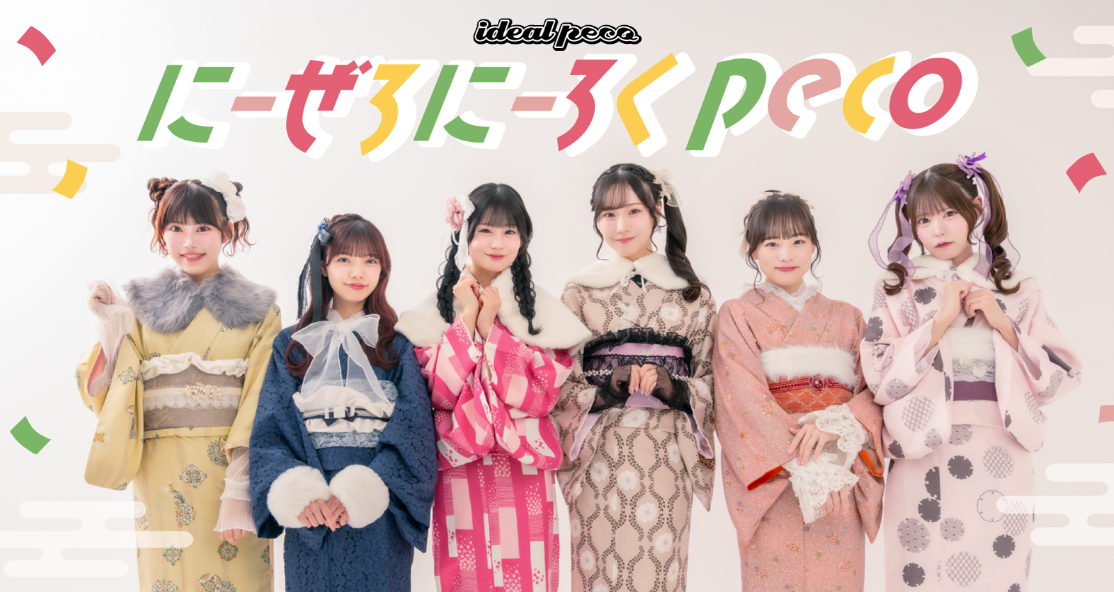 にーぜろにーろくpeco