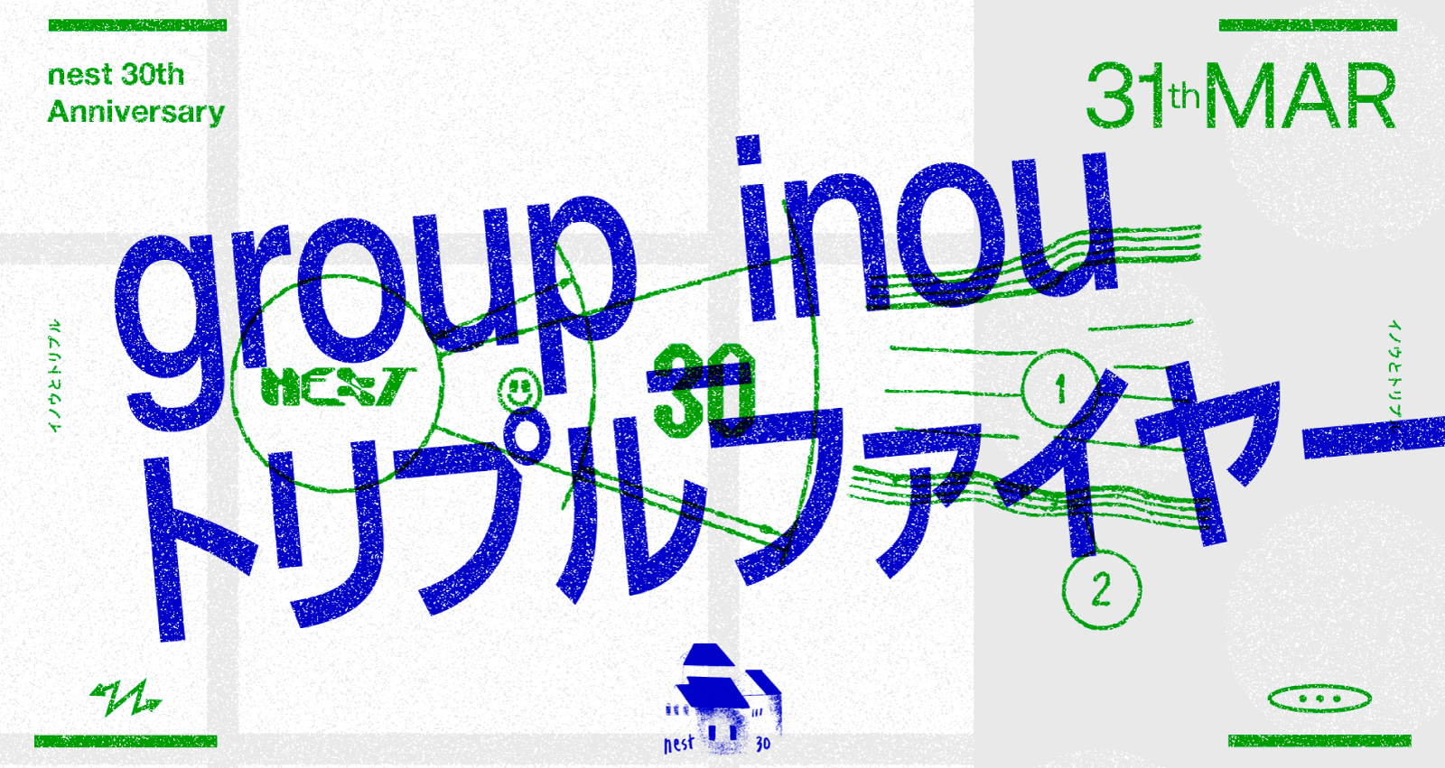 nest 30th Anniversary “イノウとトリプル”