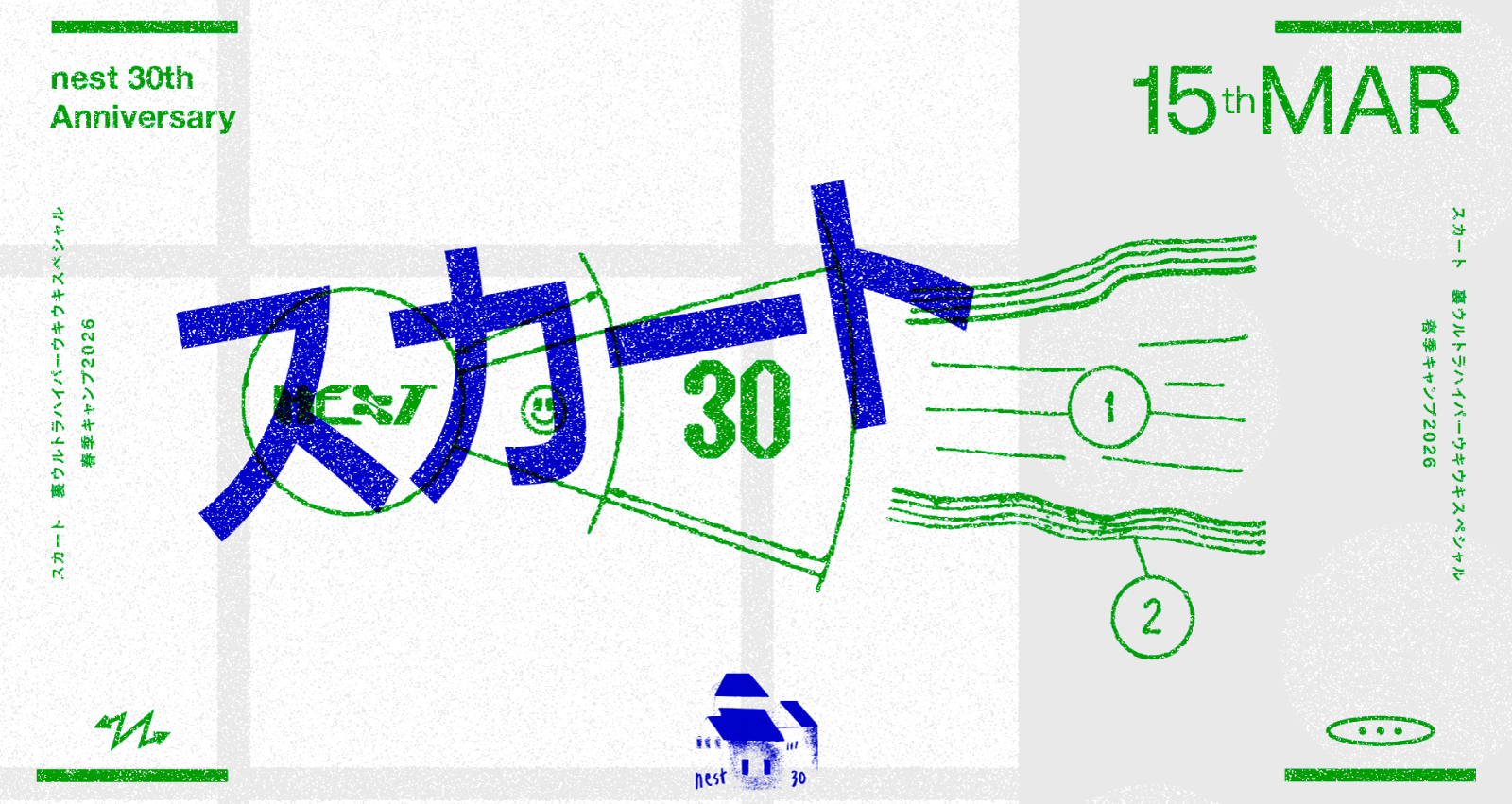 nest 30th Anniversary スカート<br>裏ウルトラハイパーウキウキスペシャル春季キャンプ2026