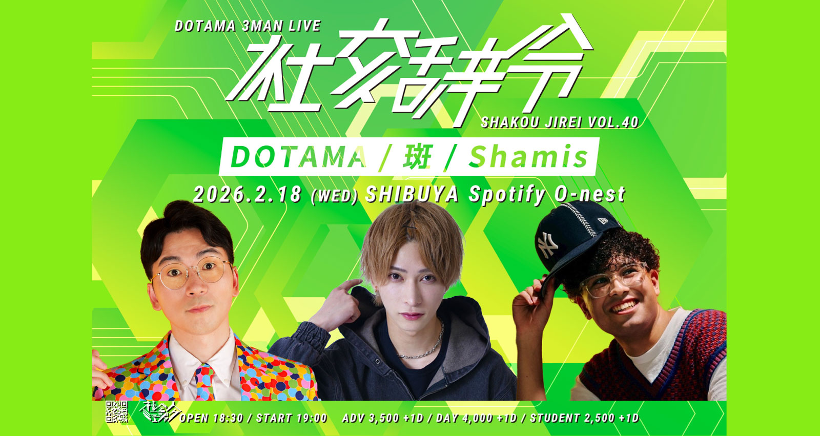 DOTAMA 3マンLIVE「社交辞令 vol.40」